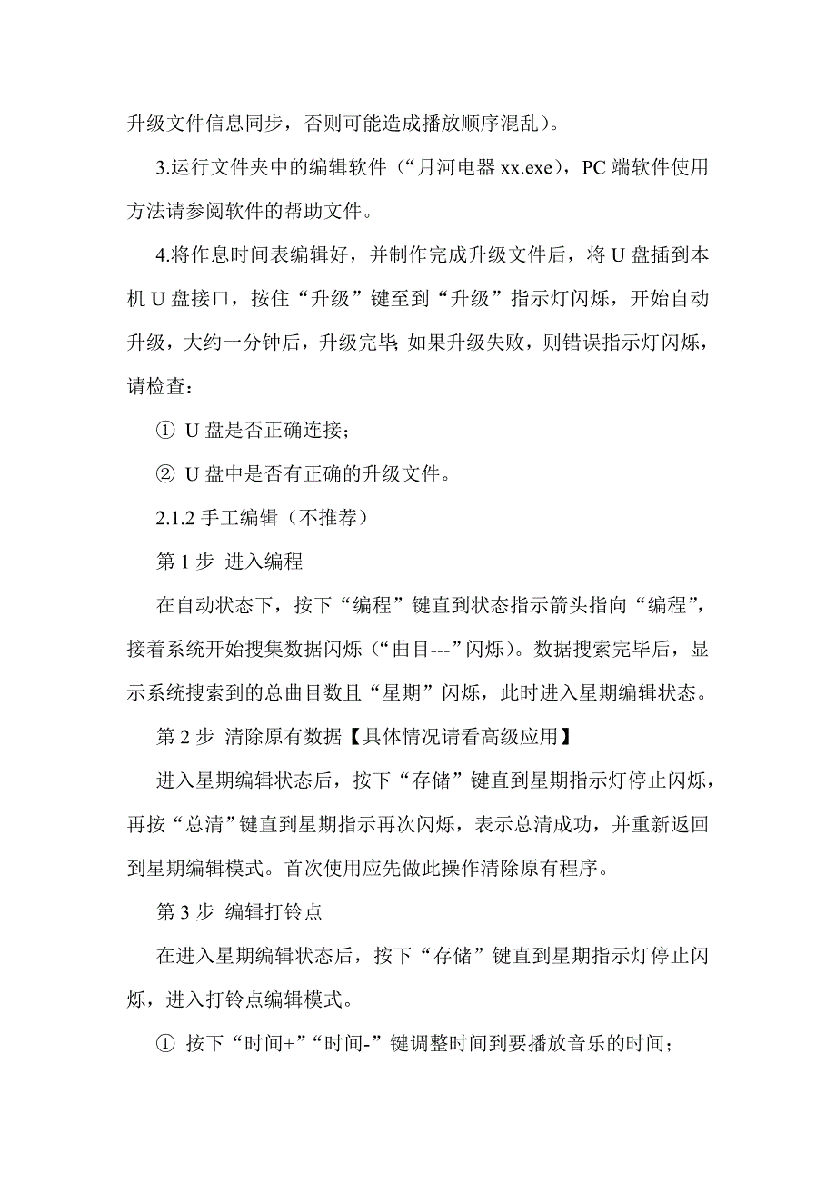 广告传媒月河型校园广播播放仪使用说明_第3页