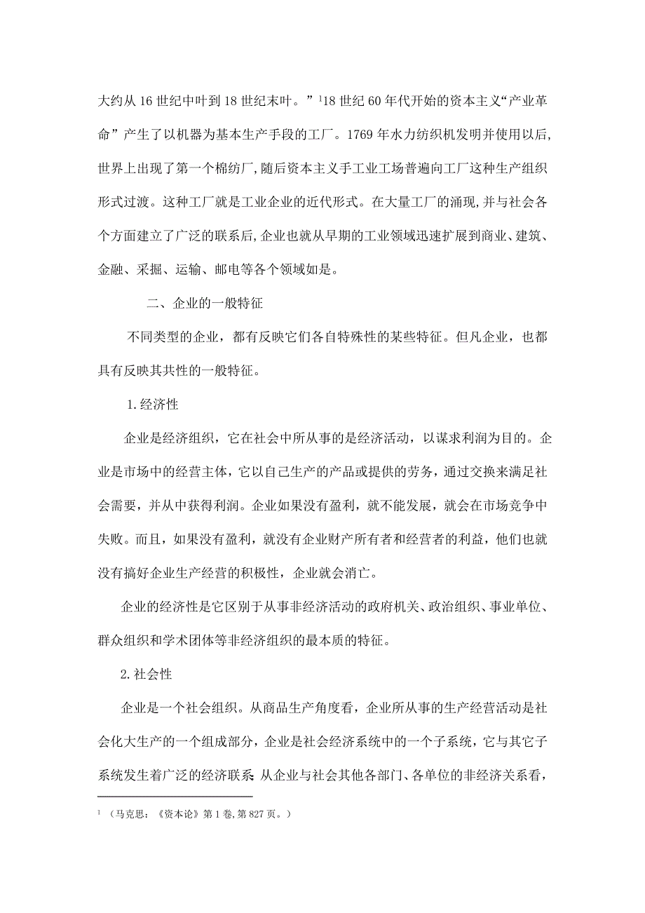 管理运营知识企业管理理论与企业类型_第2页