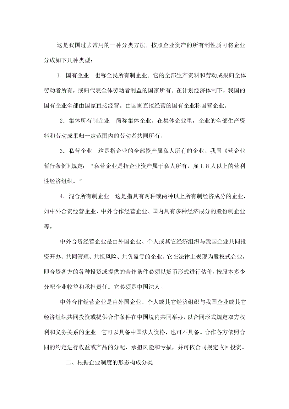 管理运营知识企业管理理论与企业类型_第4页