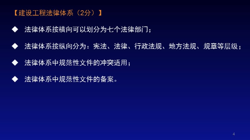 大立教育2016年陈印一级建造师法律法规精讲讲义资料教学文案_第4页