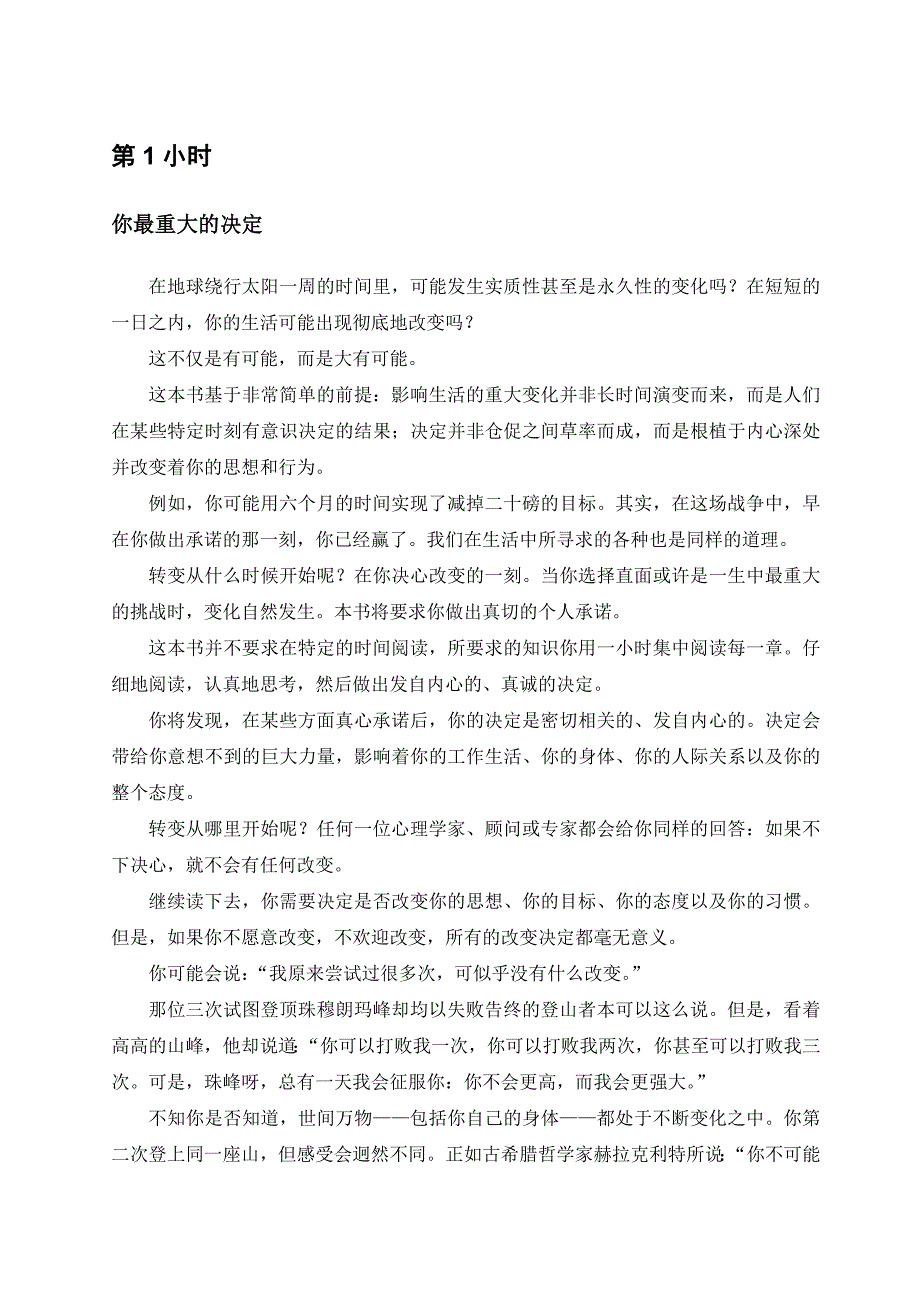 经营管理知识改变你的人生的小时_第1页