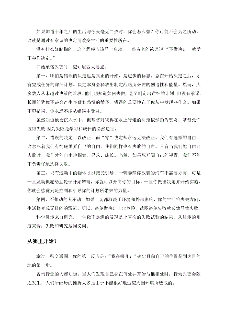 经营管理知识改变你的人生的小时_第3页