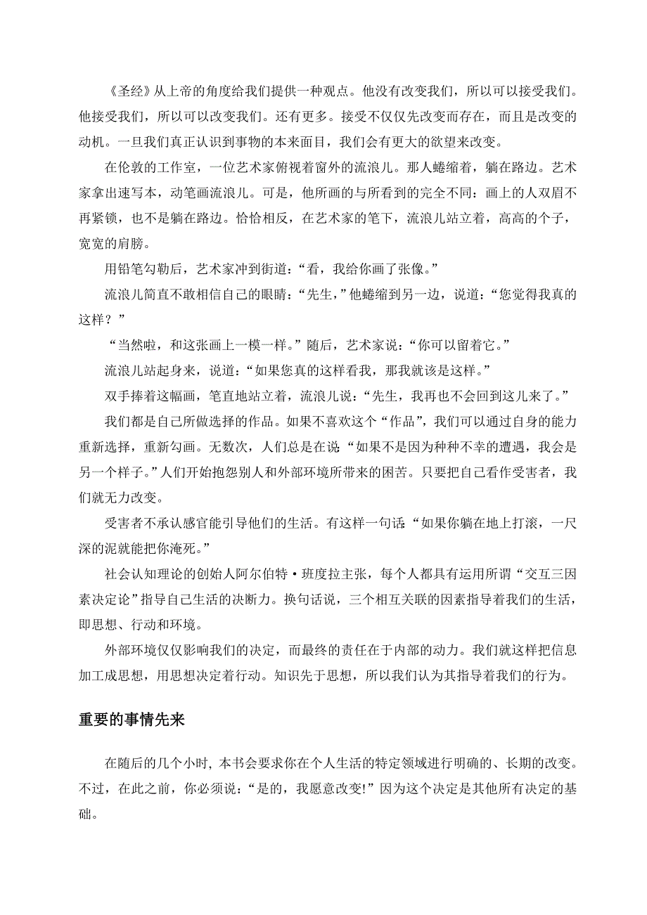 经营管理知识改变你的人生的小时_第4页