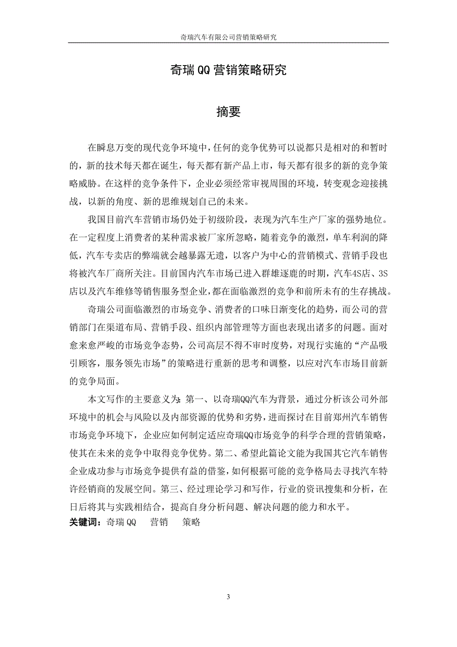 营销策略某汽车公司营销策略研究_第3页