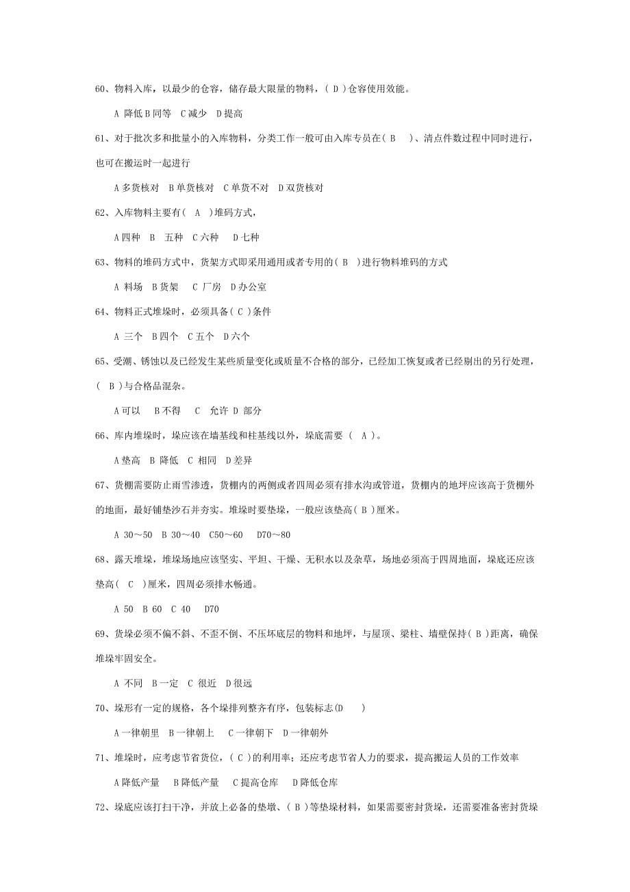 企业管理工具仓储部规范管理工具箱试题_第5页