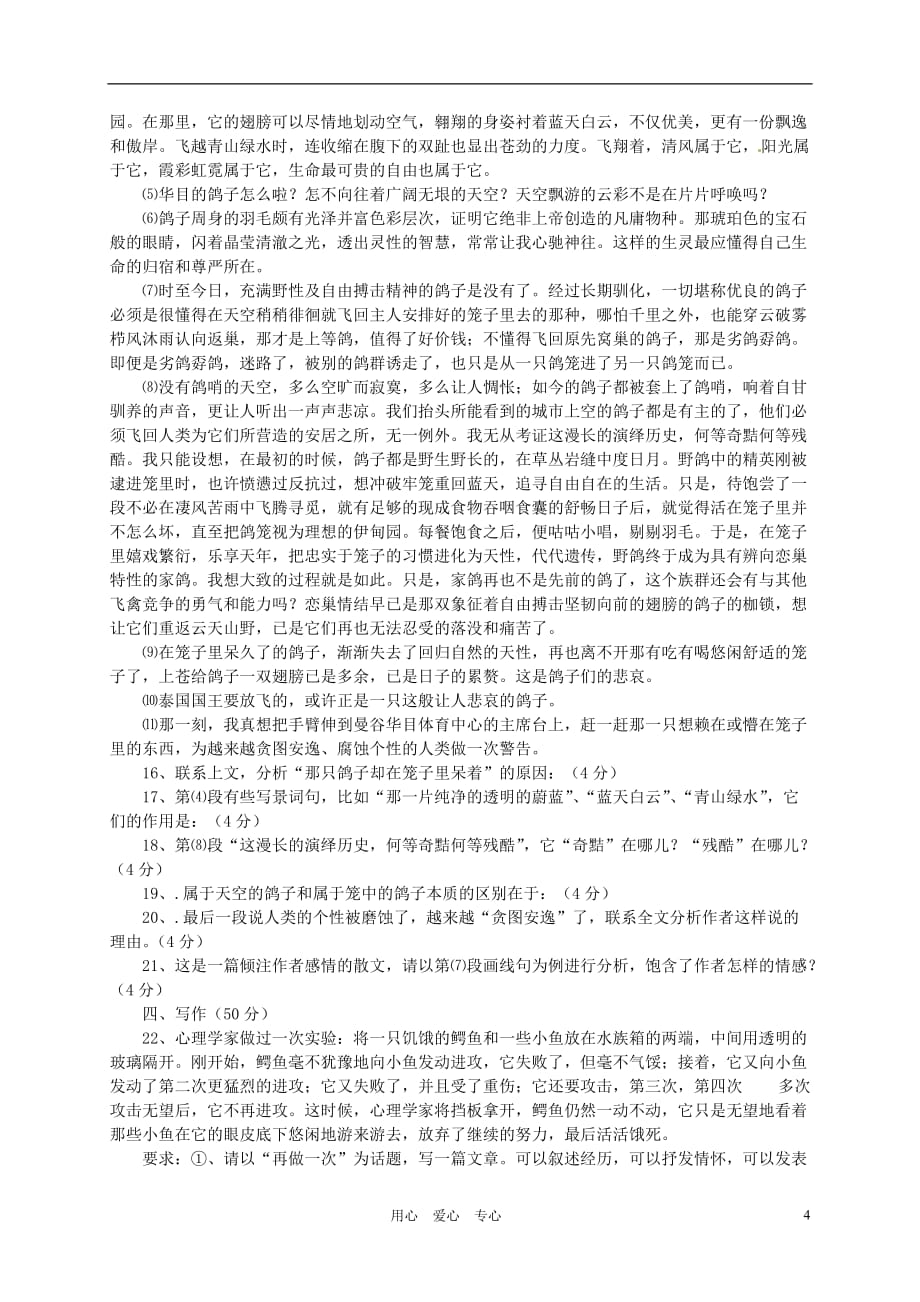 湖北省竹山县2012届九年级语文上学期第二次月考测评试题.doc_第4页