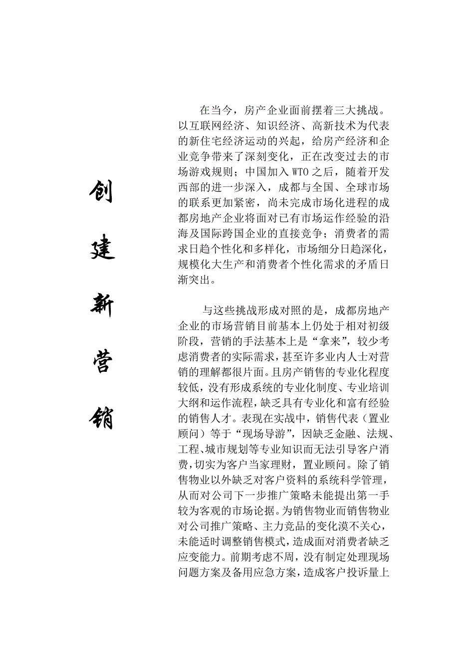 营销培训房地产公司销售员培训内容介绍_第1页