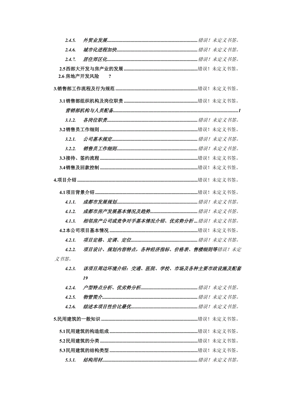 营销培训房地产公司销售员培训内容介绍_第4页