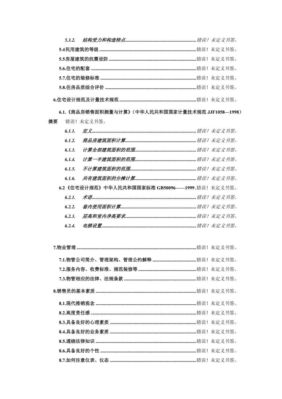 营销培训房地产公司销售员培训内容介绍_第5页