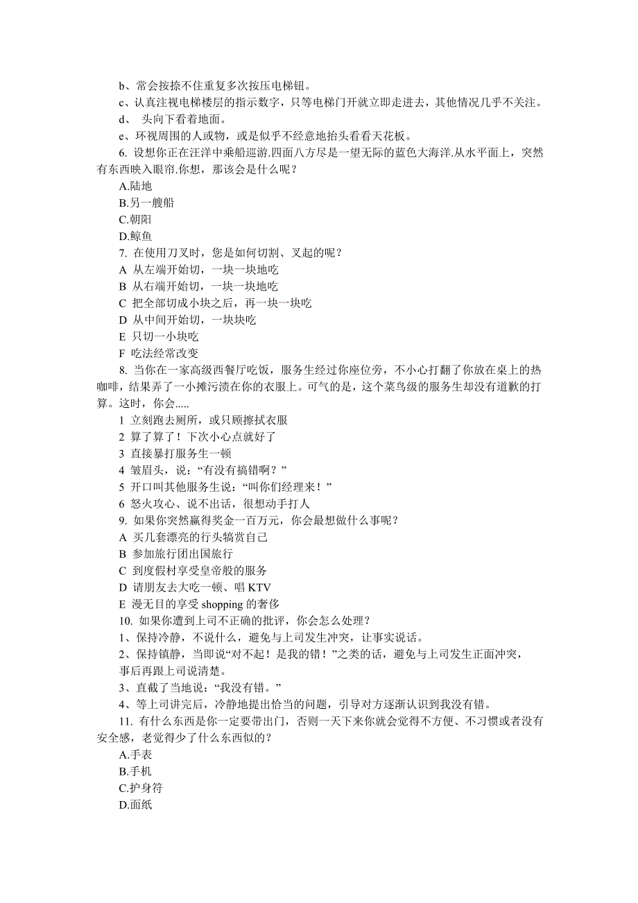 营销策略培训巅峰营销之全民职业素养大测试_第2页