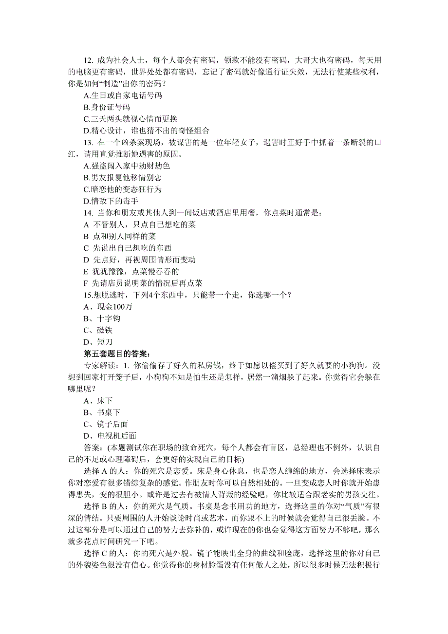 营销策略培训巅峰营销之全民职业素养大测试_第3页