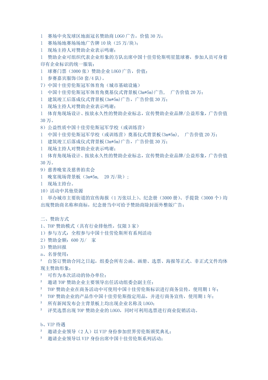 招商策划中国十佳劳伦斯冠军奖颁奖晚会招商方案_第3页