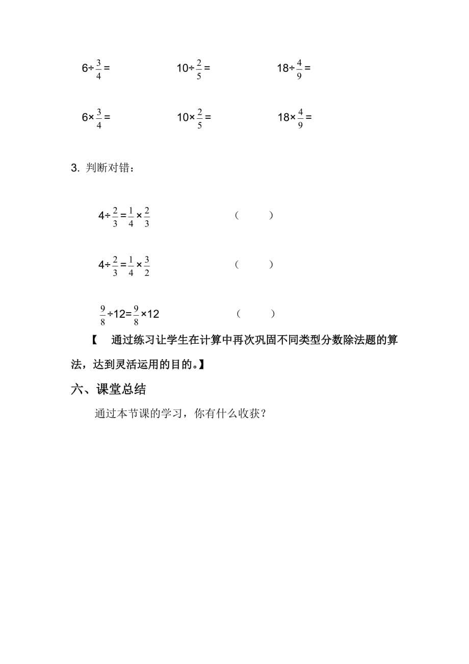 六年级上册数学教案-3.2 分数除法｜西师大版（2014秋）_第5页