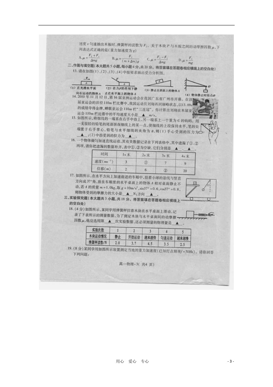 重庆万州一中10-11学年高一物理上学期期末考试（扫描版无答案）.doc_第3页