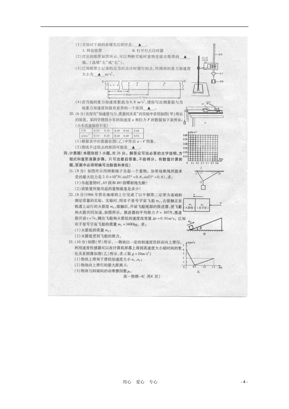 重庆万州一中10-11学年高一物理上学期期末考试（扫描版无答案）.doc_第4页