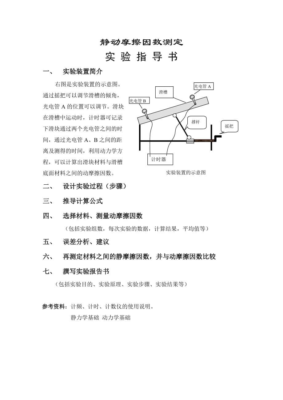 管理创新变革理论力学创新实验教学大纲_第5页