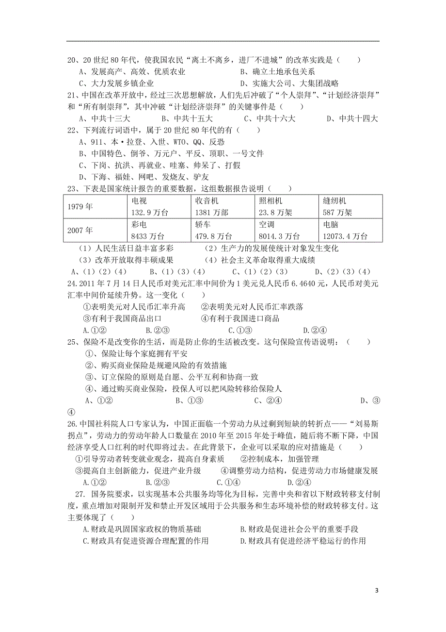 2013届高三文综上学期第11周月考试题.doc_第3页