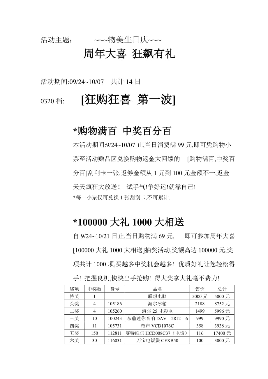 营销方案物美营销方案_第2页