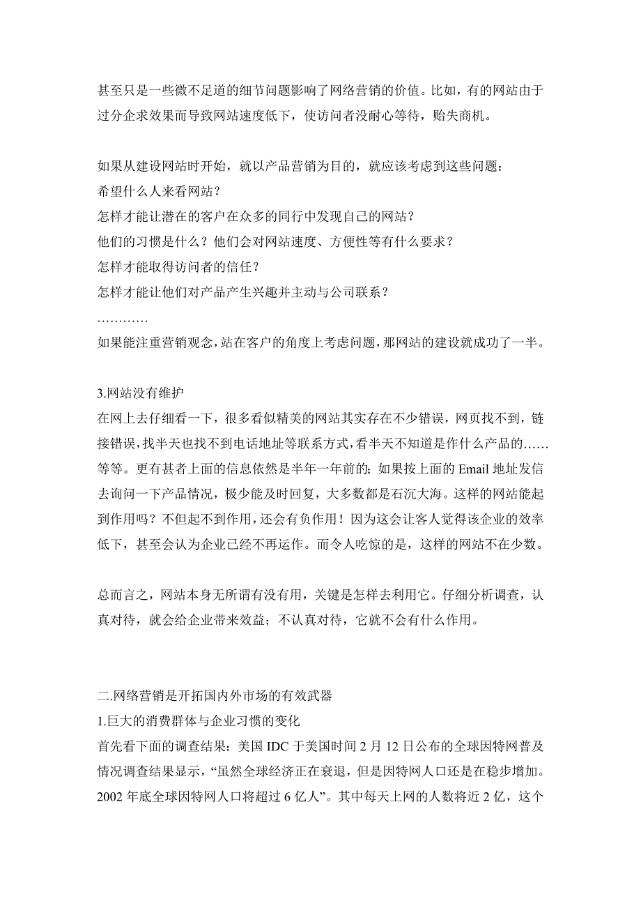 网络营销网络营销全攻略_第2页