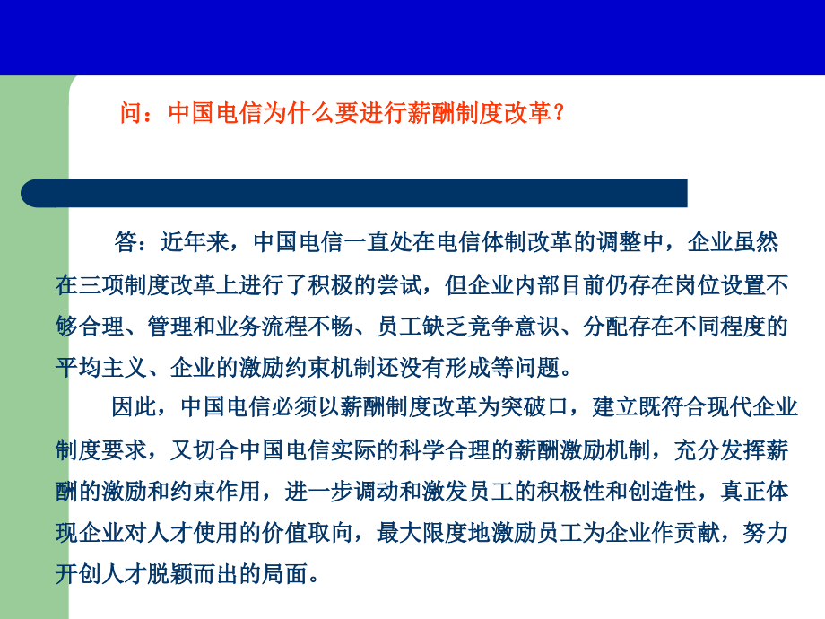 第二章战略性薪酬管理课件_第2页