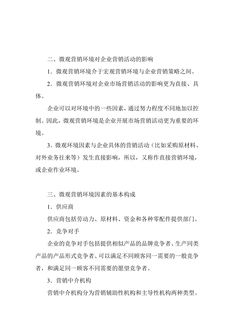 营销策略培训国际市场营销微观环境_第2页