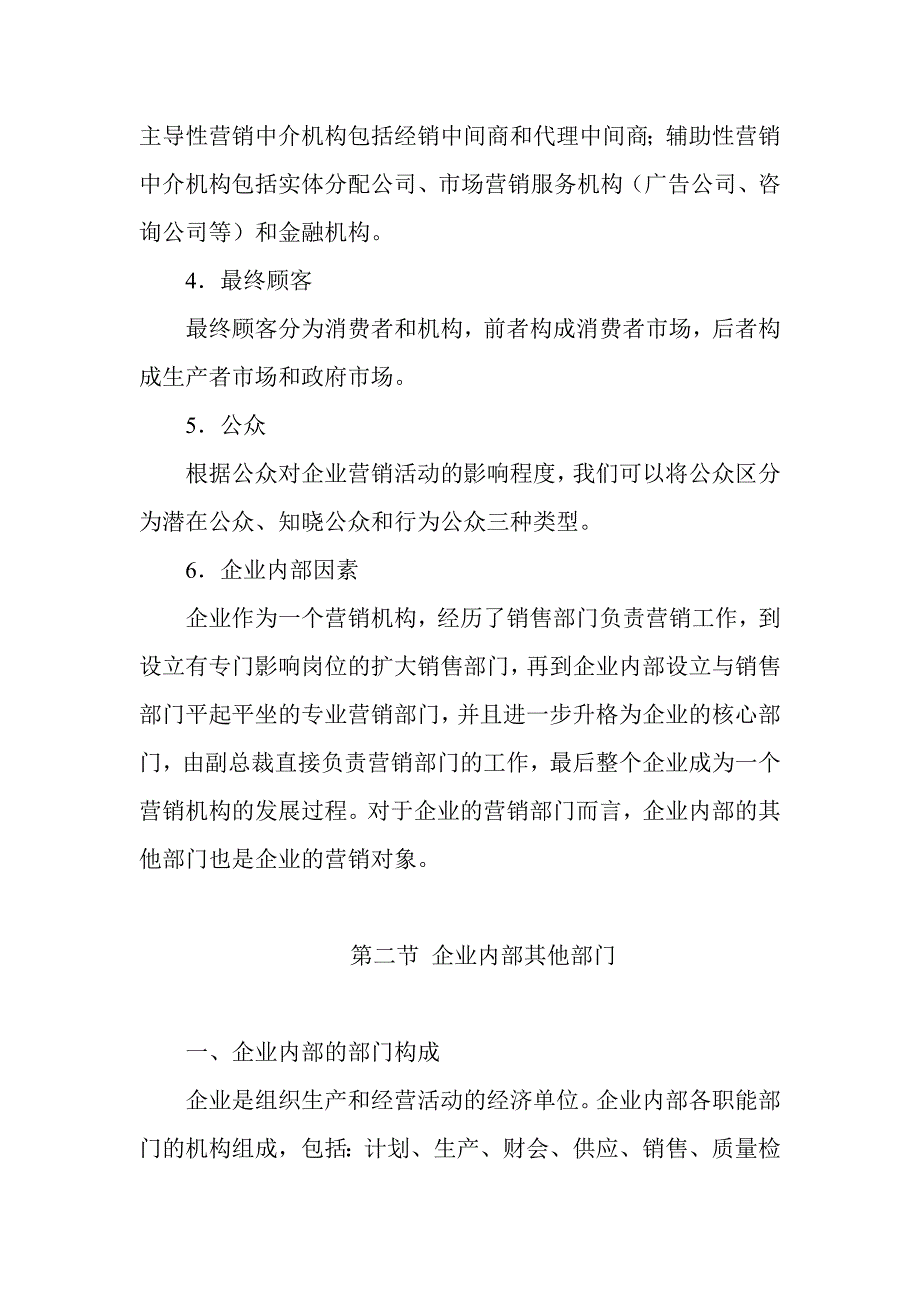 营销策略培训国际市场营销微观环境_第3页