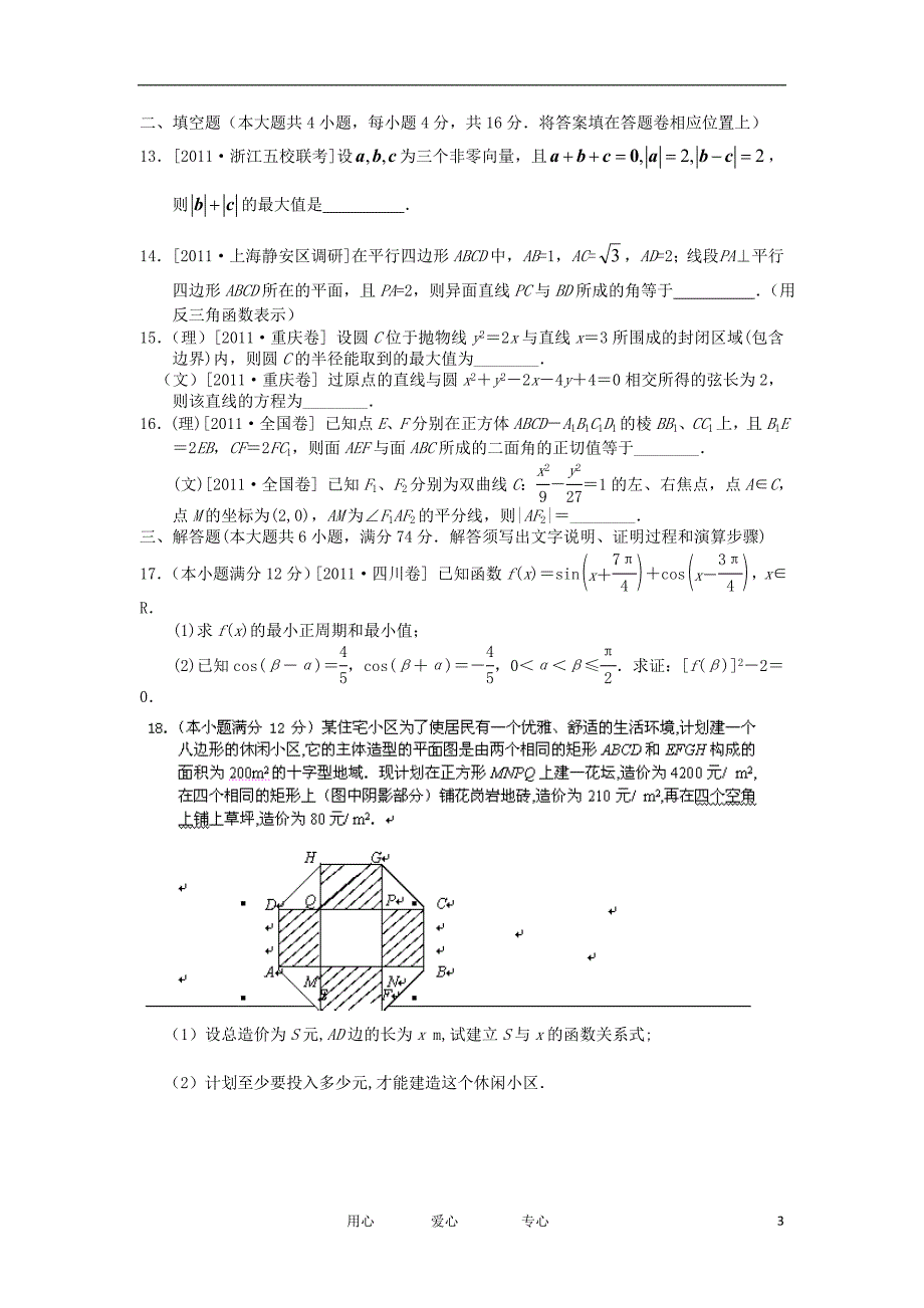 2012届高考数学全国模拟重组预测试卷3B大纲人教版.doc_第3页