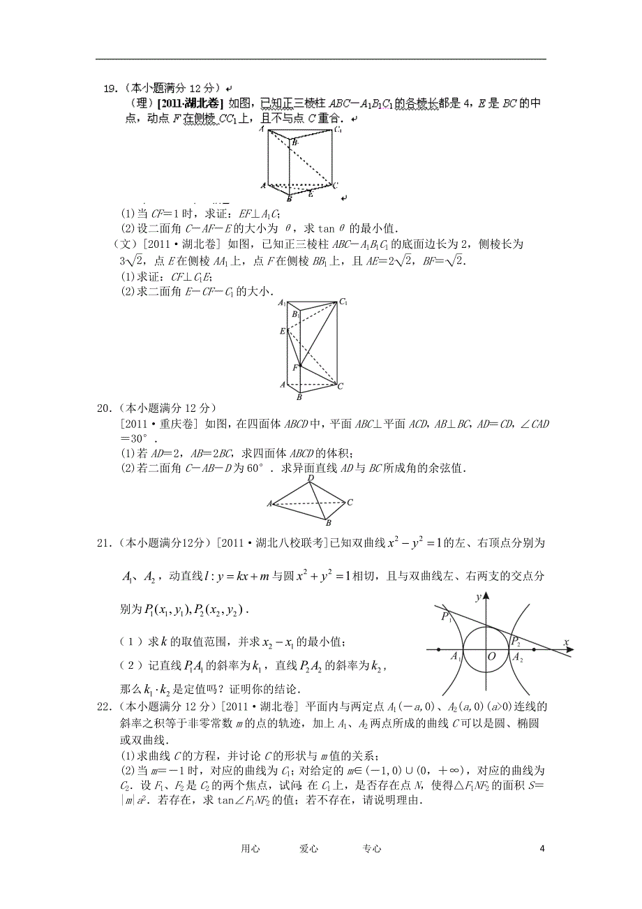 2012届高考数学全国模拟重组预测试卷3B大纲人教版.doc_第4页