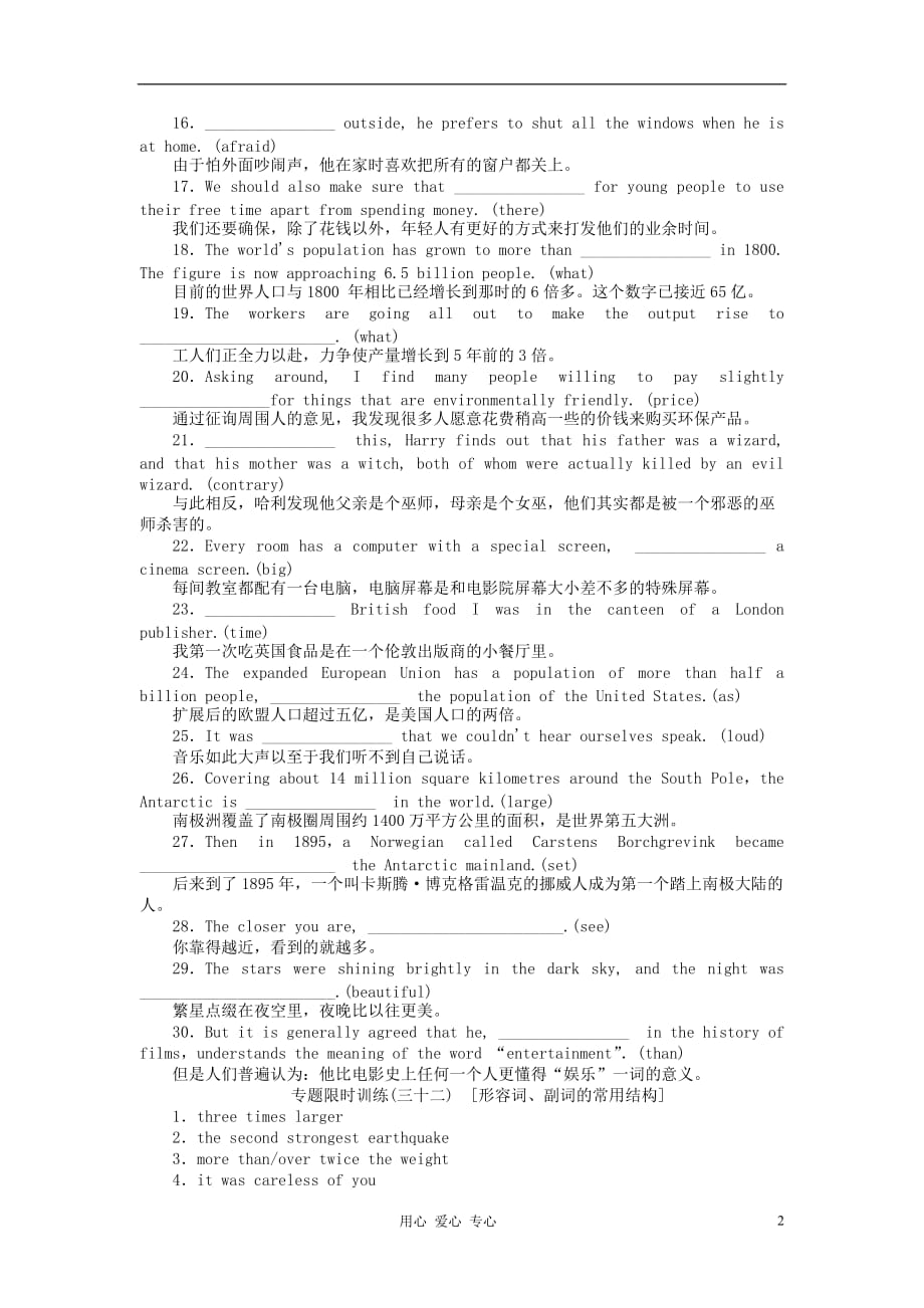 2012年高考英语考前30天三轮专题提分必练绝密之三十二 形容词、副词的常用结构（湖北专用）.doc_第2页