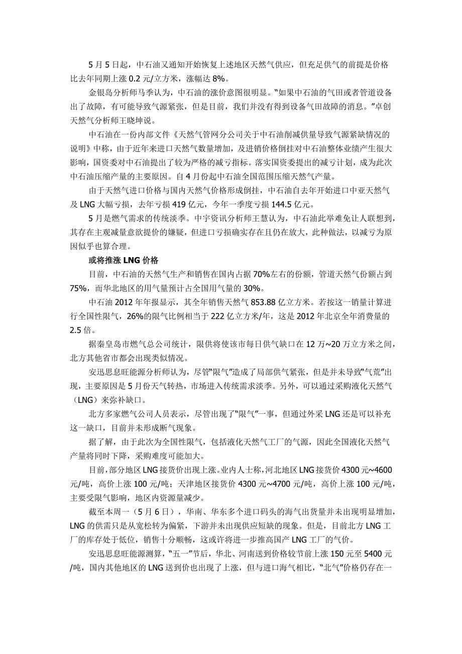 定价策略天然气价格资讯_第5页