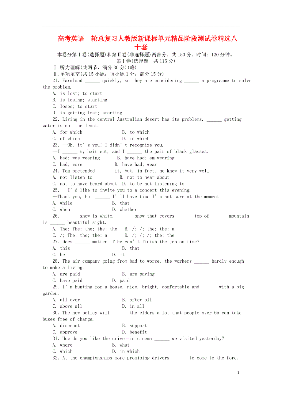 高考英语一轮总复习 精品单元阶段测试卷（29） 新人教版.doc_第1页