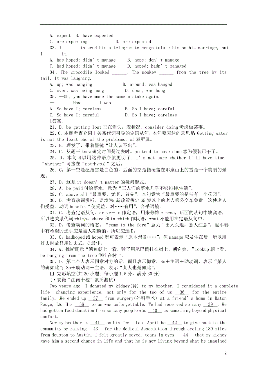 高考英语一轮总复习 精品单元阶段测试卷（29） 新人教版.doc_第2页