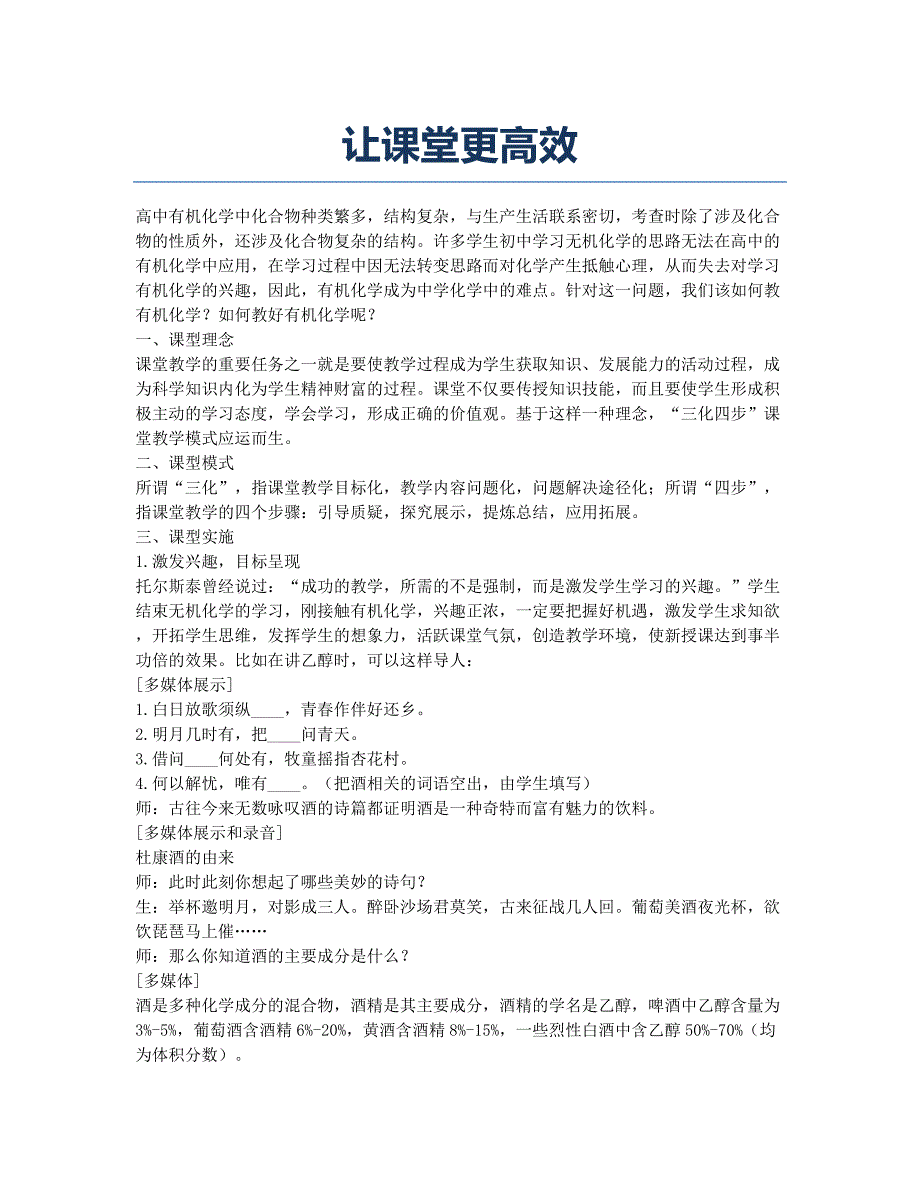 让课堂更高效.docx_第1页