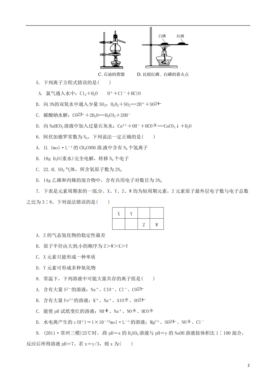 2013年高考化学二轮最新备考试题 选择题综合训练二.doc_第2页