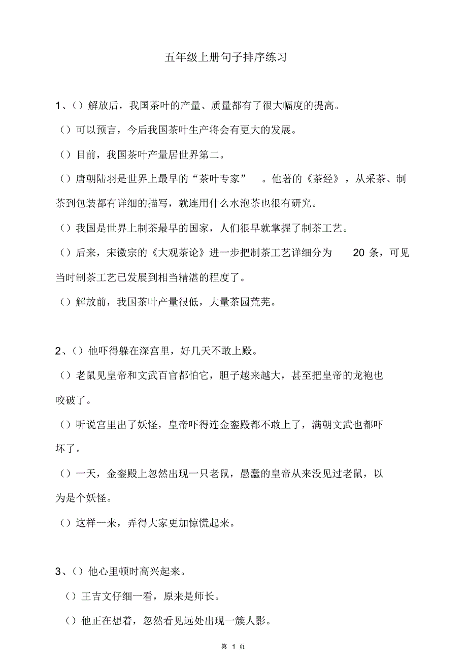 部编版最新小学语文五年级句子排序练习及答案_第1页