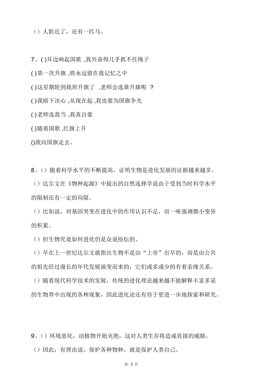 部编版最新小学语文五年级句子排序练习及答案_第3页