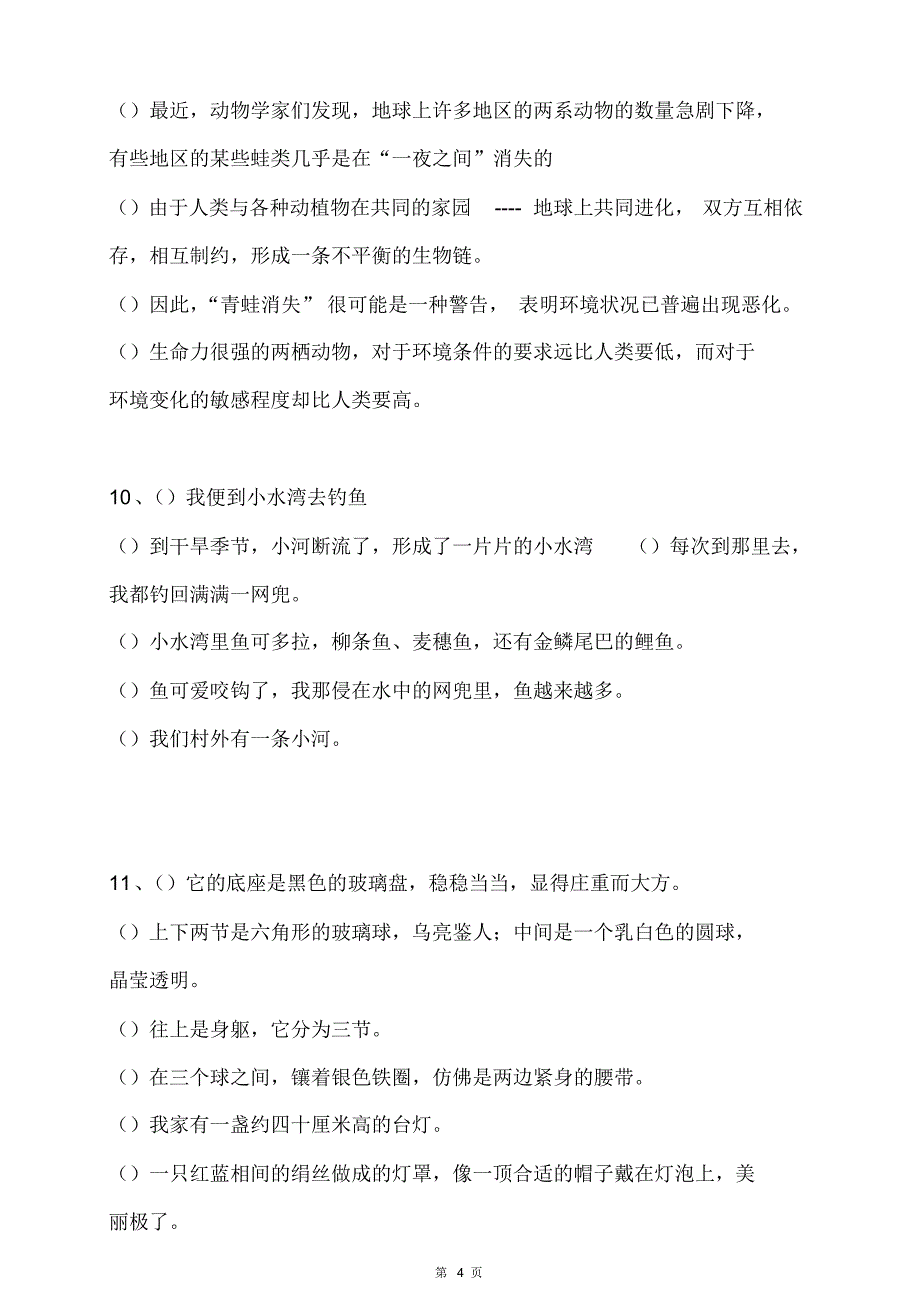 部编版最新小学语文五年级句子排序练习及答案_第4页