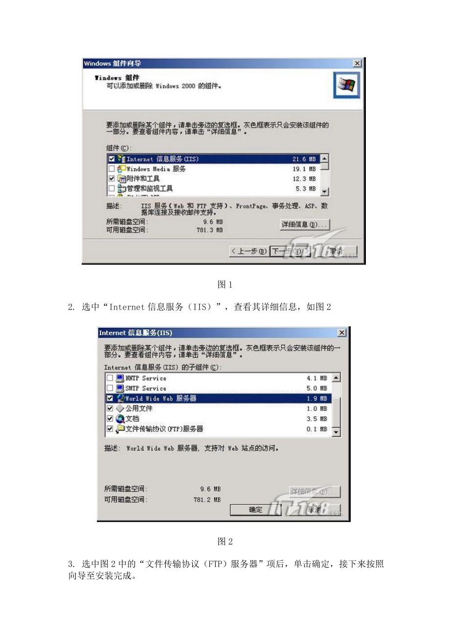 售后服务服务器架设详细图解_第2页