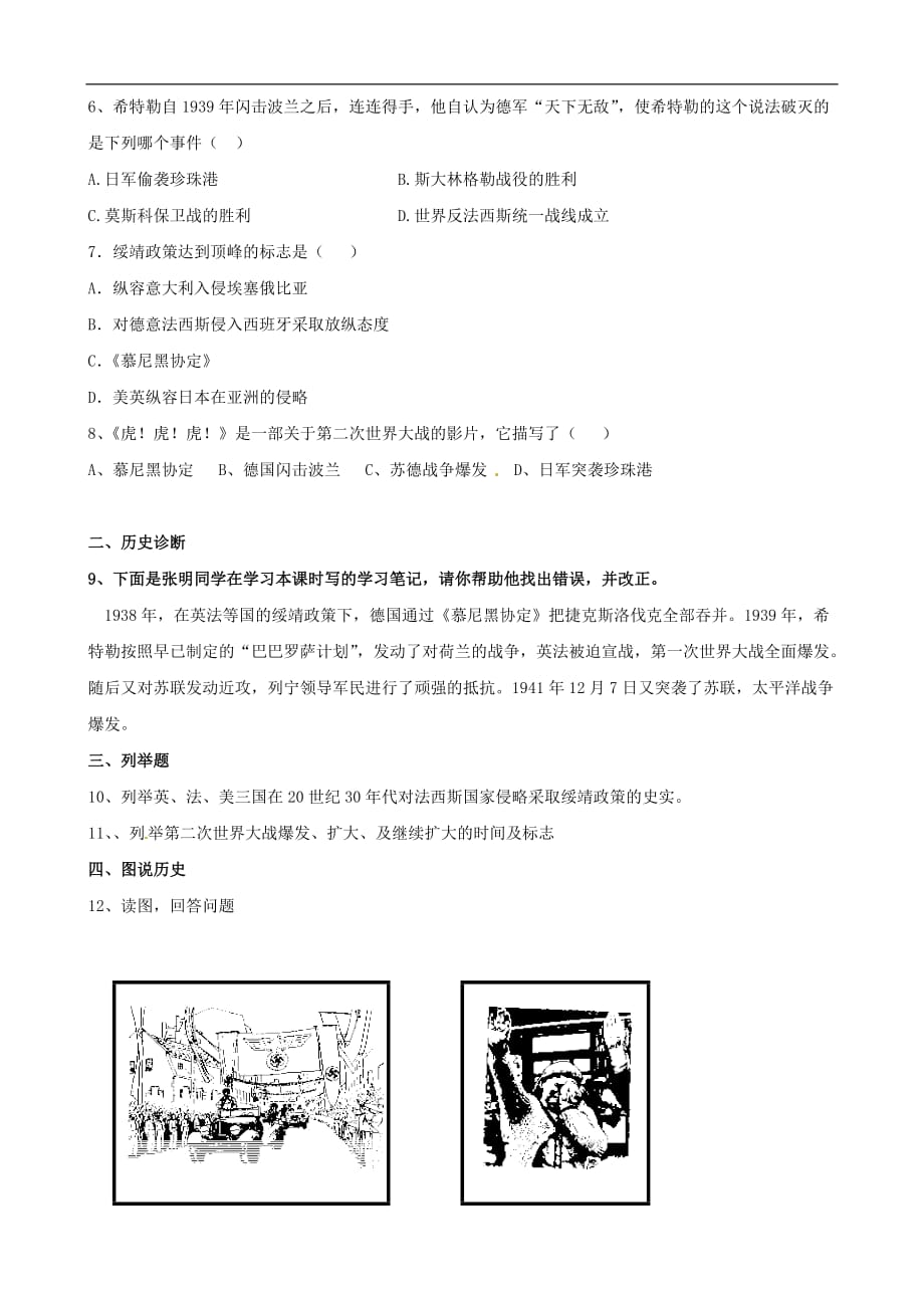 九年级历史下册 第7课 疯狂的战车 课时训练 北师大版.doc_第2页