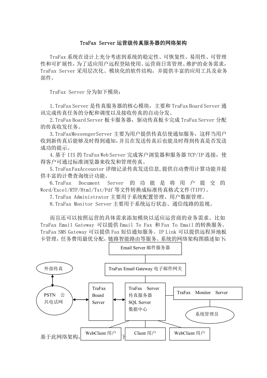 售后服务运营级传真服务器解决方案_第3页