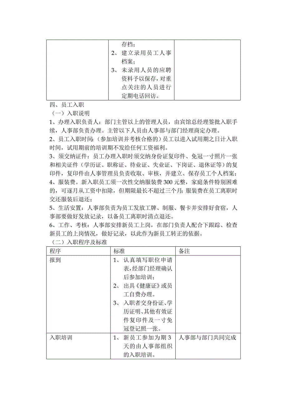 企业管理手册某某宾馆人事管理手册_第4页