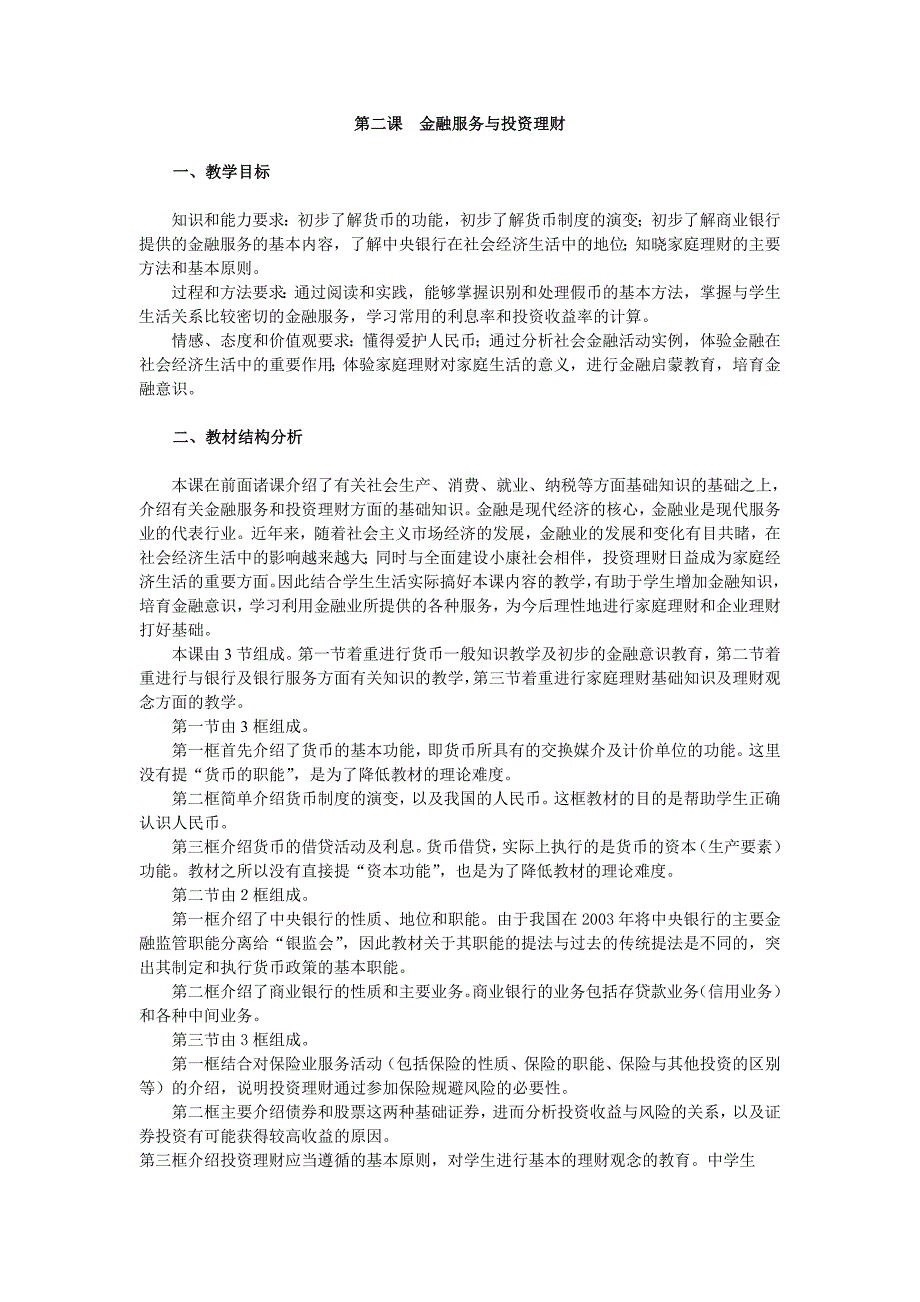 售后服务金融服务与投资理财概念_第1页