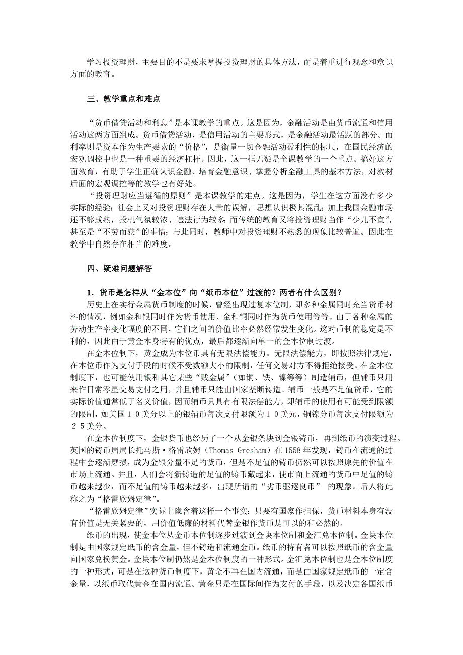 售后服务金融服务与投资理财概念_第2页