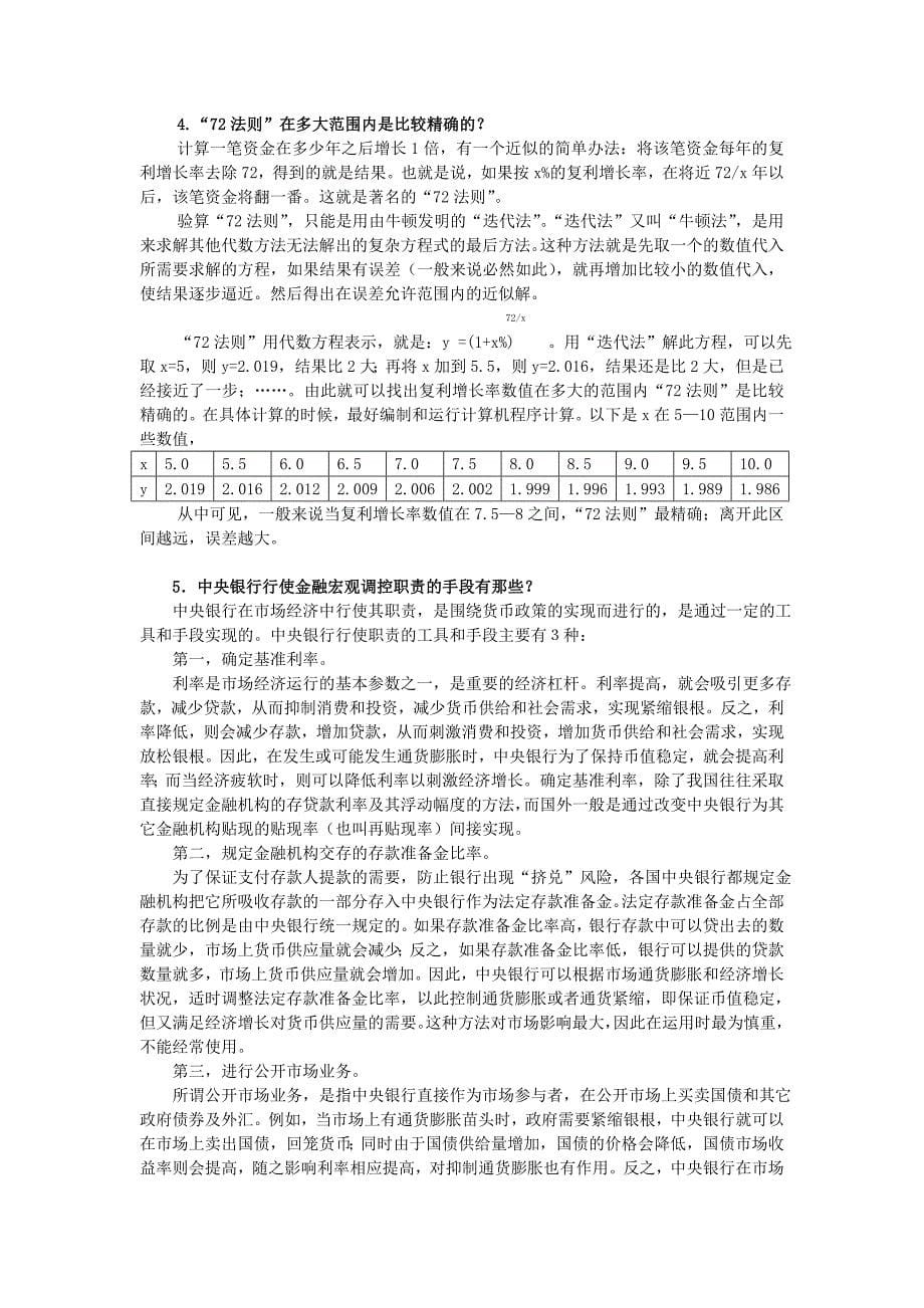 售后服务金融服务与投资理财概念_第5页