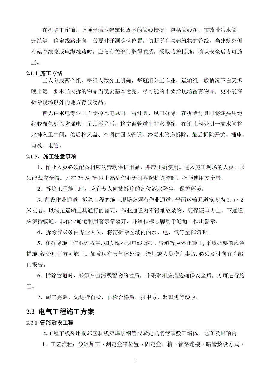 标书投标某改造拆除工程招标文件_第4页