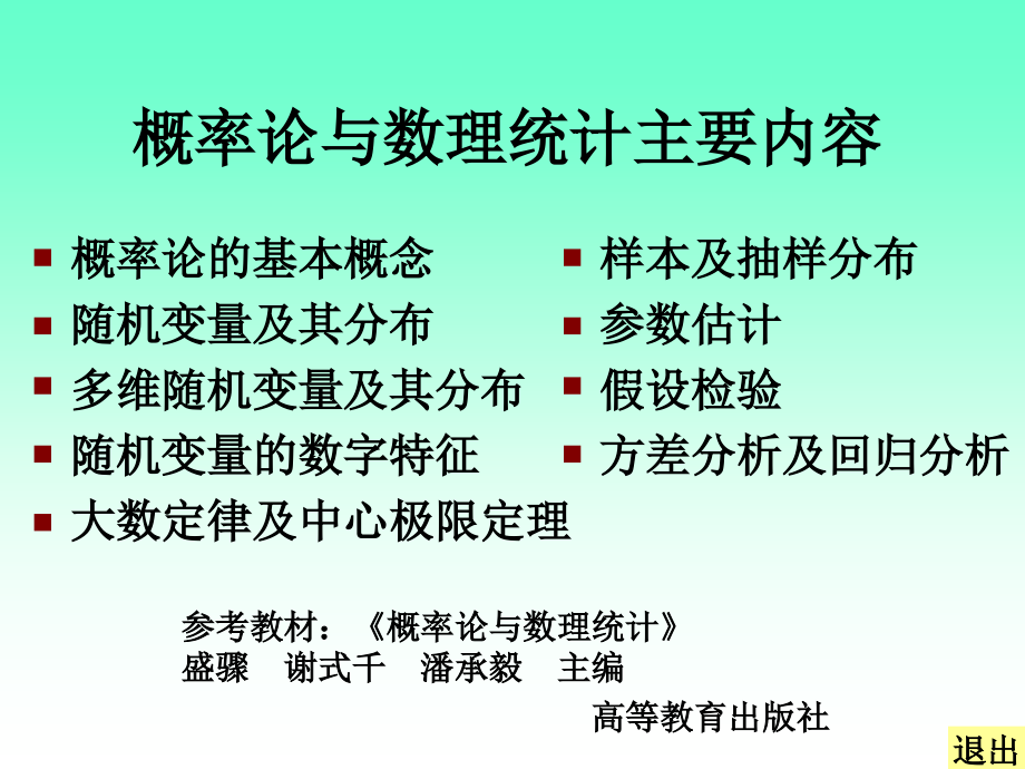第一章概率论的基本概念华中科技大学备课讲稿_第2页