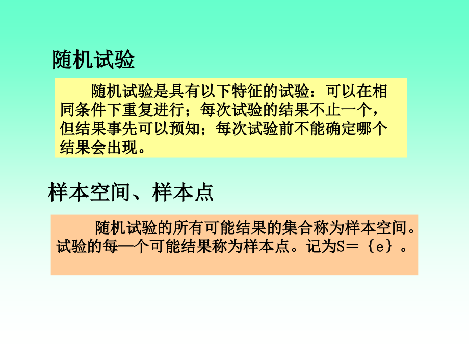第一章概率论的基本概念华中科技大学备课讲稿_第4页