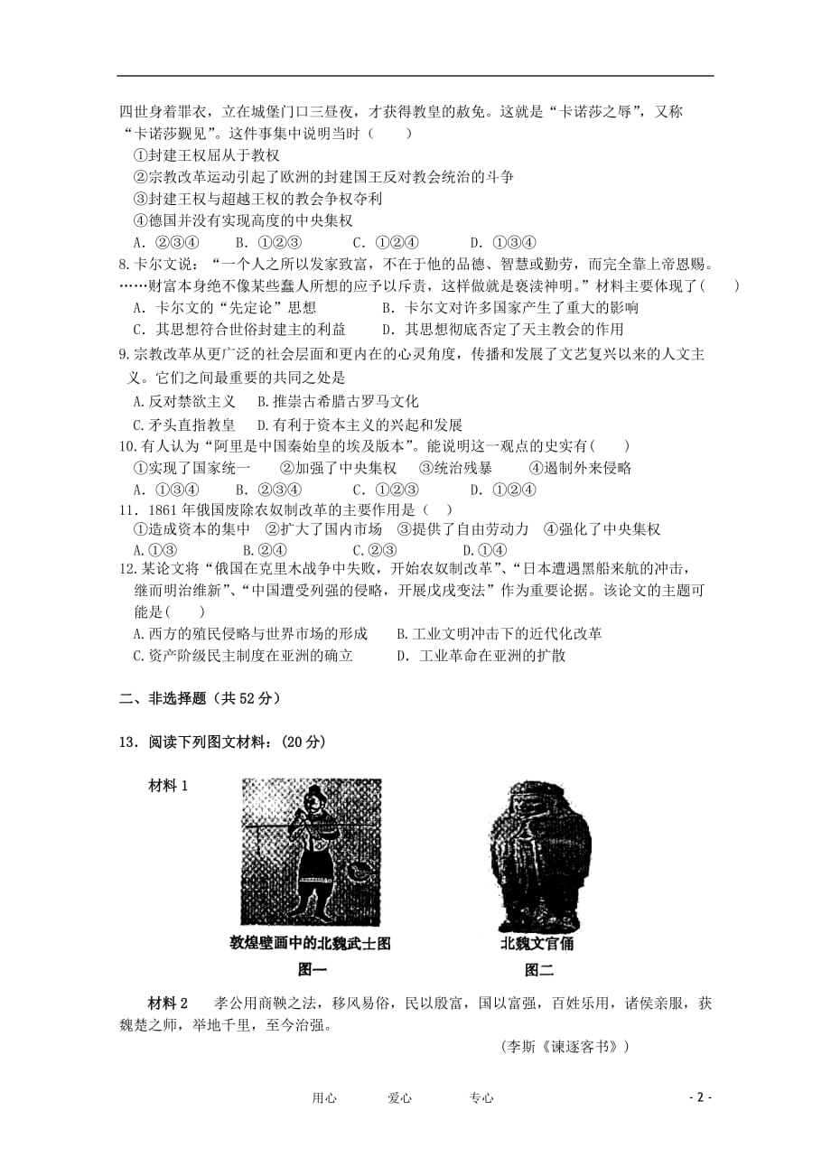 四川省南山中学2011-2012学年高二历史下学期3月月考【会员独享】.doc_第2页