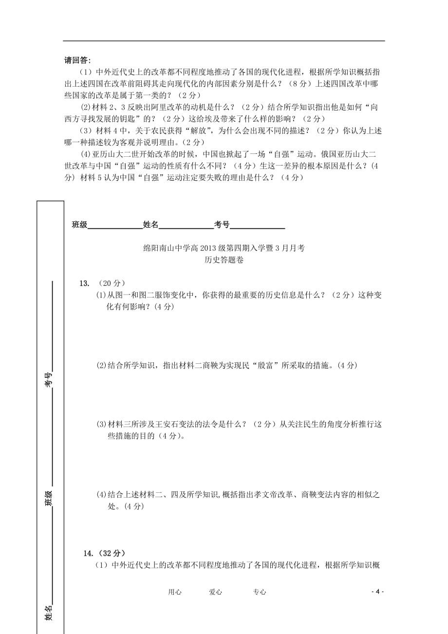 四川省南山中学2011-2012学年高二历史下学期3月月考【会员独享】.doc_第4页