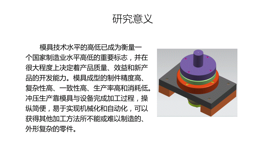 冲压模具毕设答辩PPT_第3页